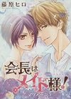 maidsama