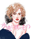 eien_ni_bokunomono06_fixw_640_hq