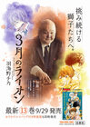news_xlarge_3lion_hifuminposter
