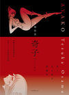 news_xlarge_ayako_obiari