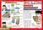 news_xlarge_nihonshiconan_01_column01