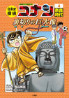 news_xlarge_nihonshiconan_04