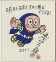 fujiko-fumio-a-charity