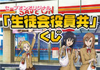 seitokai1