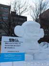 snowkaibutsu-kun