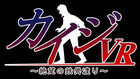 kaiji03