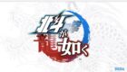 gotoku-1.png