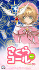 sakura-call-01