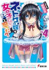 netoge-4