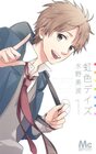 nijiiro-days-1