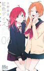 nijiiro-days-6