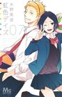 nijiiro-days-7