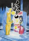 kumamiko-3
