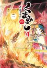 kumamiko-4
