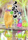 kumamiko-5