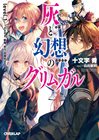 grimgar-1