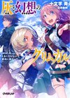 grimgar-6