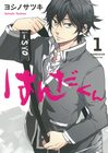 handa-kun-1