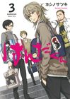 handa-kun-3