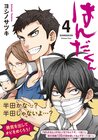 handa-kun-4