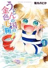 udon-4