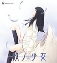 kara-no-shoujo-cover.png
