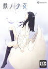 kara_no_shojo_game_case