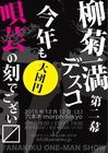 rmms-yanakiku-one-man-december-2015-poster