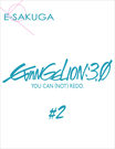 e-sakuga_eva2_cover.