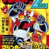 mazinger