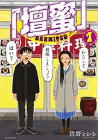danmitsu