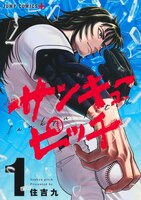 strikeoutpitch