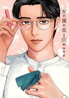 Onna no Sono no Hoshi manga cover