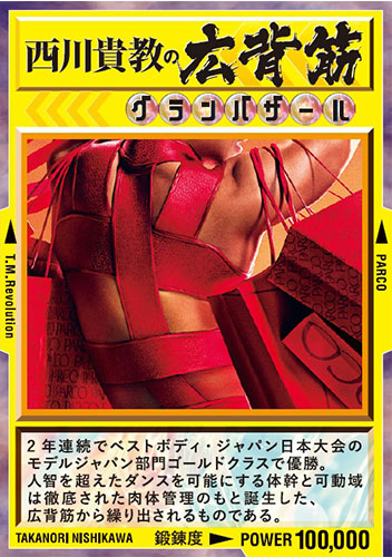 nishikawa_parco_04