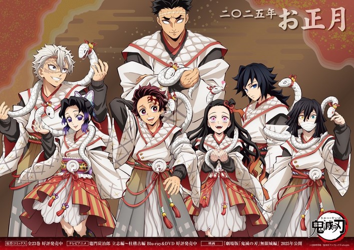 kimetsu_new_years2025_02