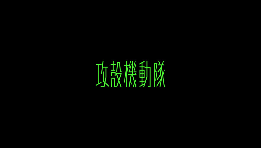 gits_30th_logo_fix_ol-03