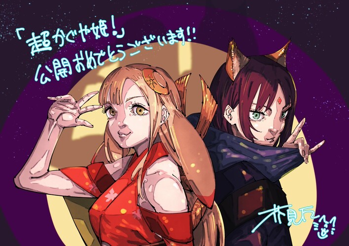 cosmic-princess-akutami-illustration