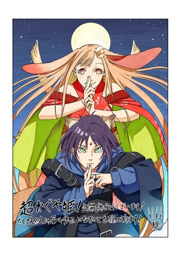 cosmic-princess-kishimoto-illustration