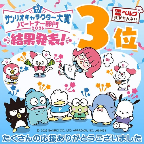 sanrio-character-ranking-2026-results-belcook
