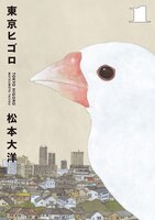 tokyohigoro