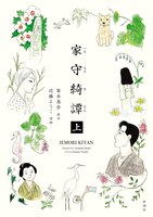 iemori-kitan
