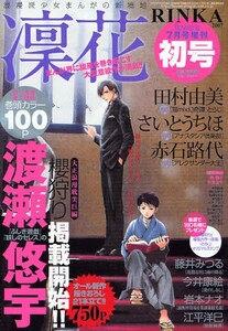 Rinka cover