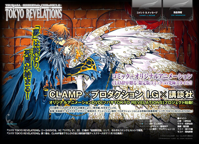 Tsubasa Tokyo Revelations website
