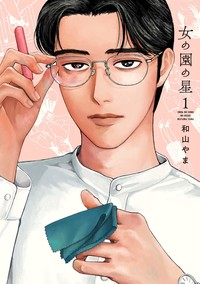 onna-no-sono-no-hoshi-01