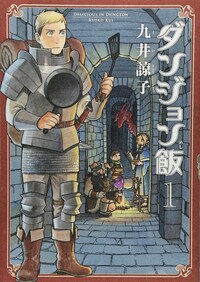 dungeon-meshi-1