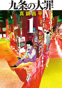 kujou-no-taizai