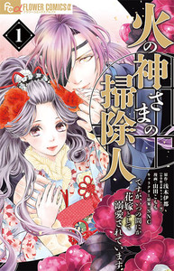hi-no-kamisama