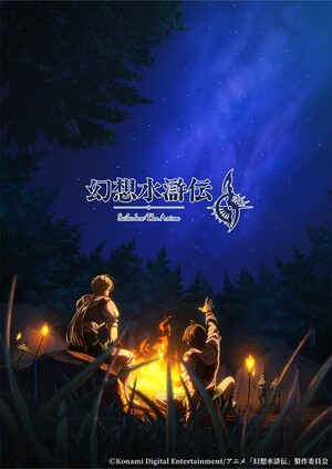 Suikoden: The Anime image visual