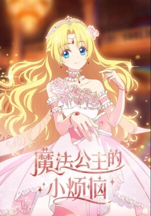 who-made-me-a-princess