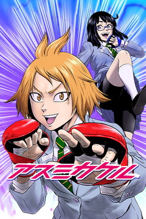 mm-asumi-cover